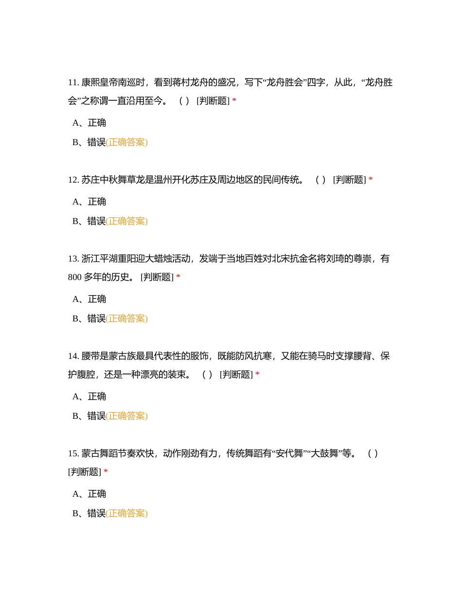 文化_项目三判断_综合166附有答案.docx_第3页