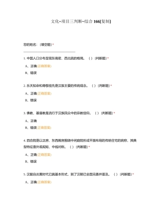 文化_项目三判断_综合166附有答案.docx