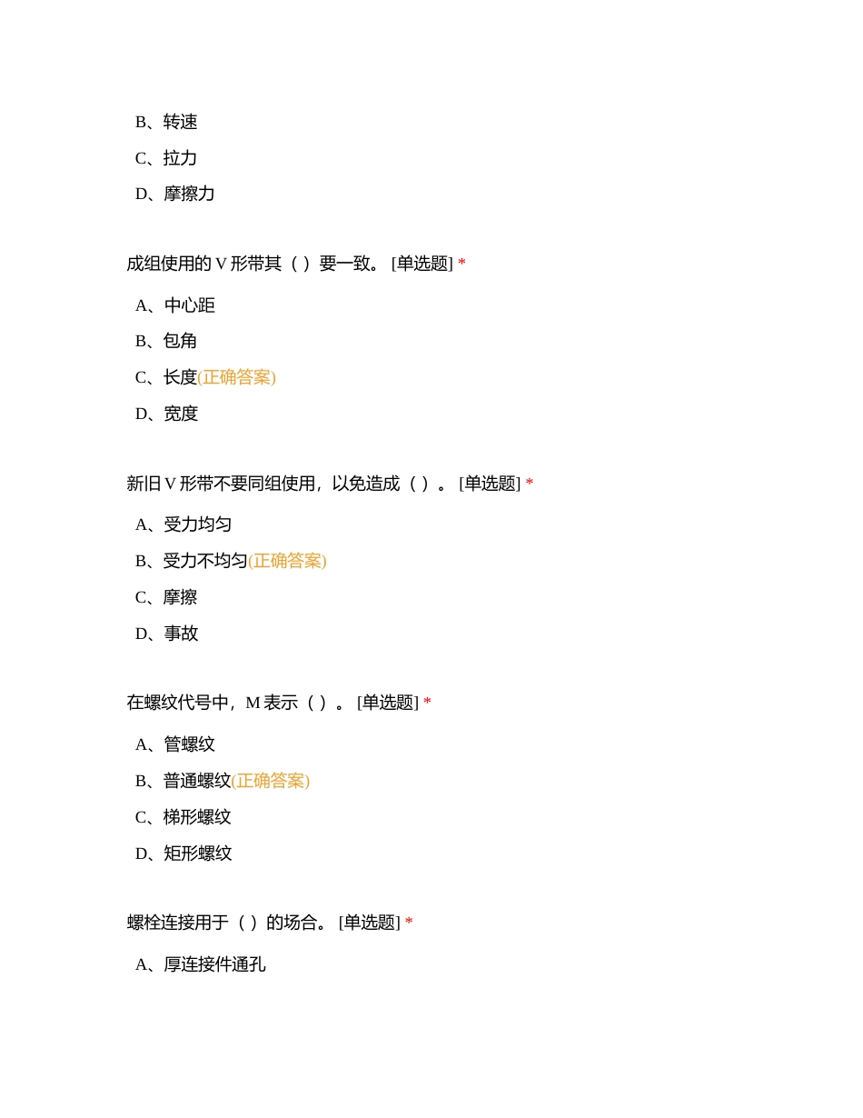 机房抽考精简题（215题）自测附有答案.docx_第3页