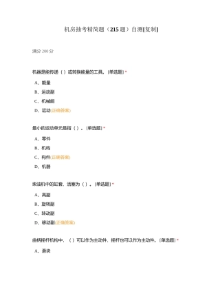 机房抽考精简题（215题）自测附有答案.docx