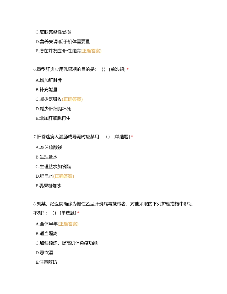 病毒性肝炎患者的护理附有答案.docx_第3页