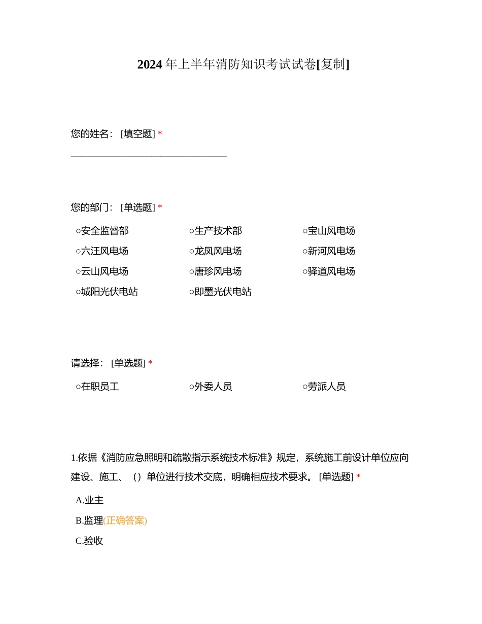 2024年上半年消防知识考试试卷附有答案.docx_第1页