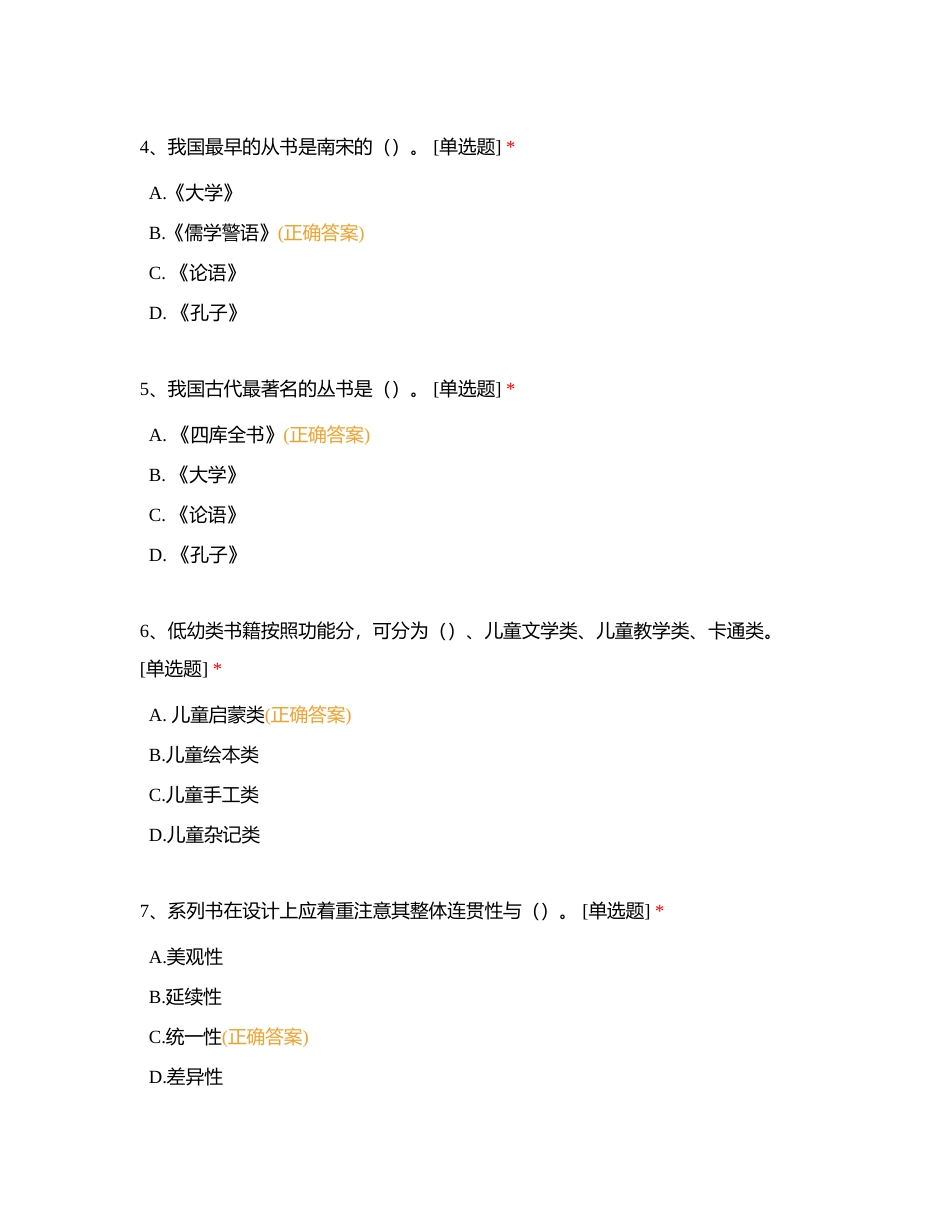 第四章 客观题专项练习附有答案.docx_第2页