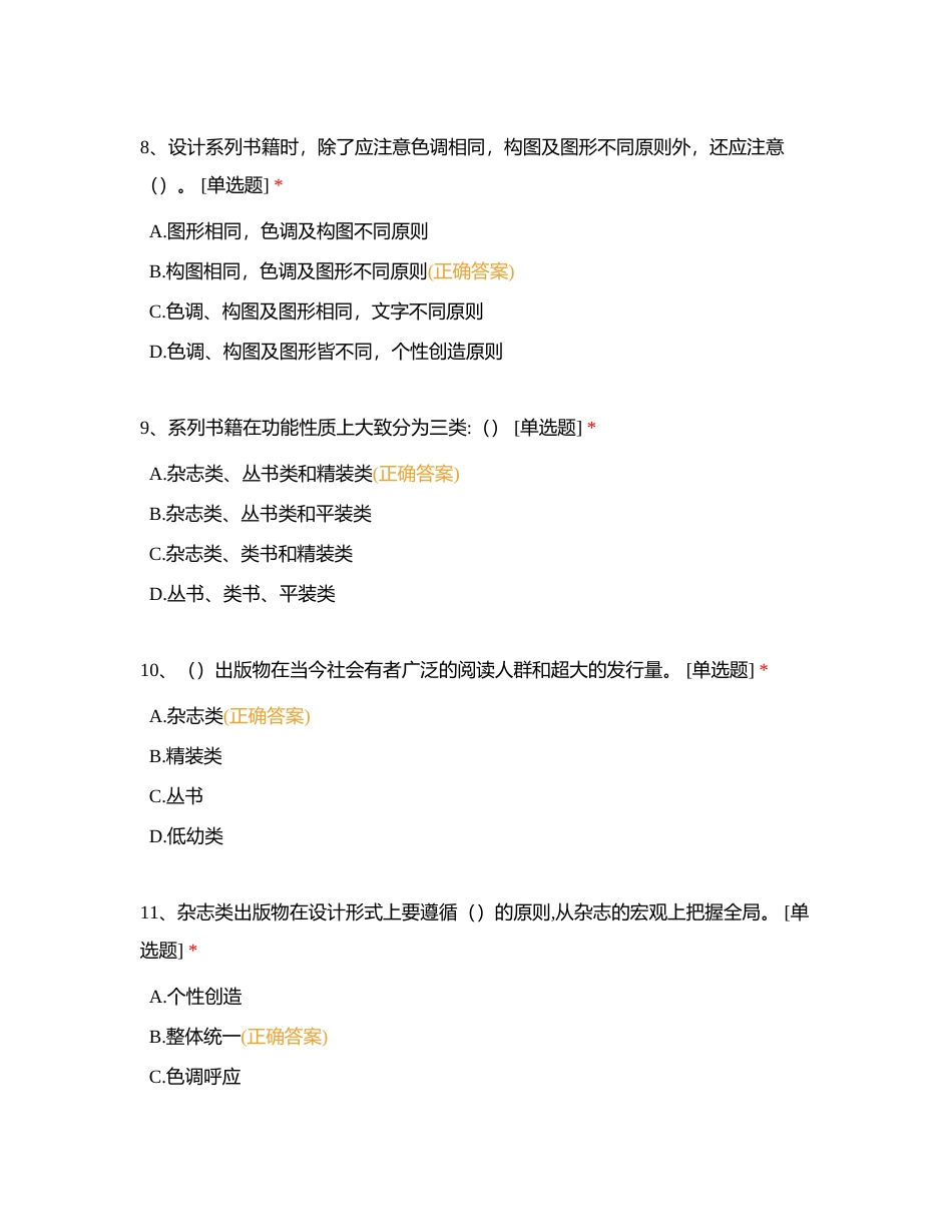 第四章 客观题专项练习附有答案.docx_第3页