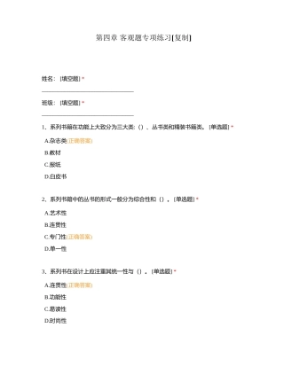 第四章 客观题专项练习附有答案.docx