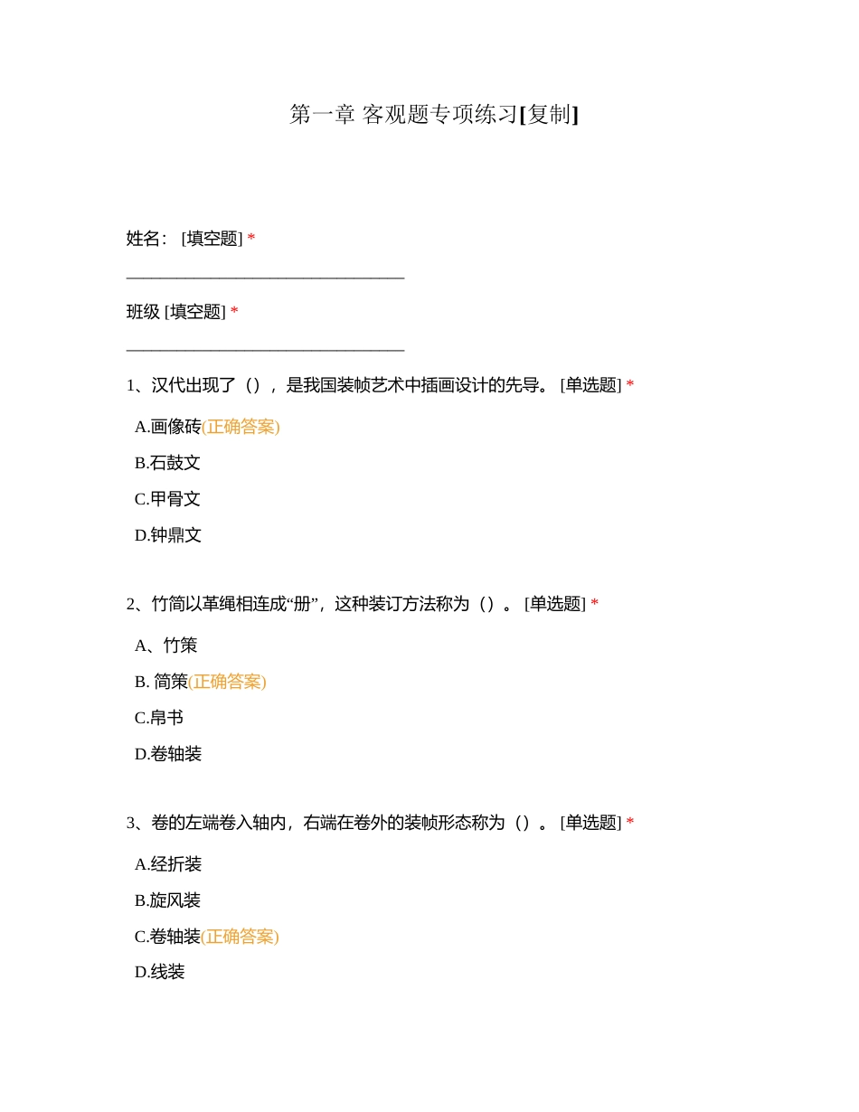第一章 客观题专项练习附有答案.docx_第1页