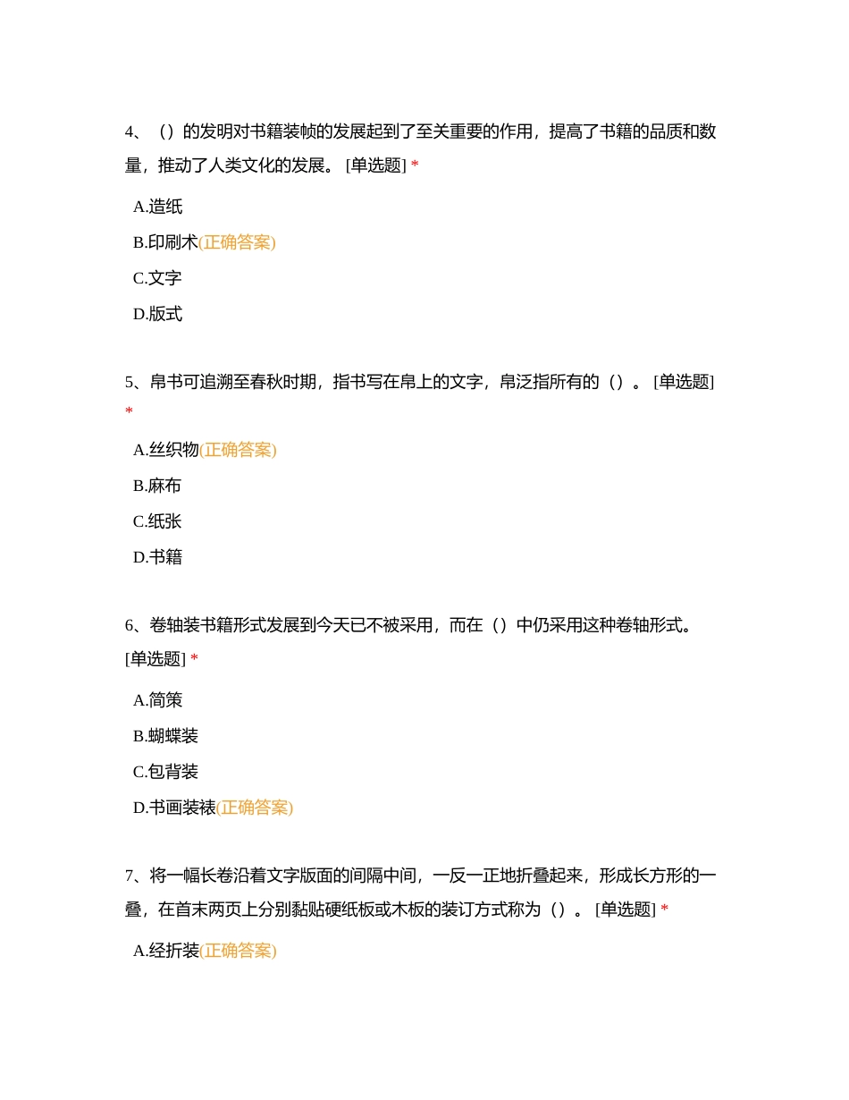 第一章 客观题专项练习附有答案.docx_第2页