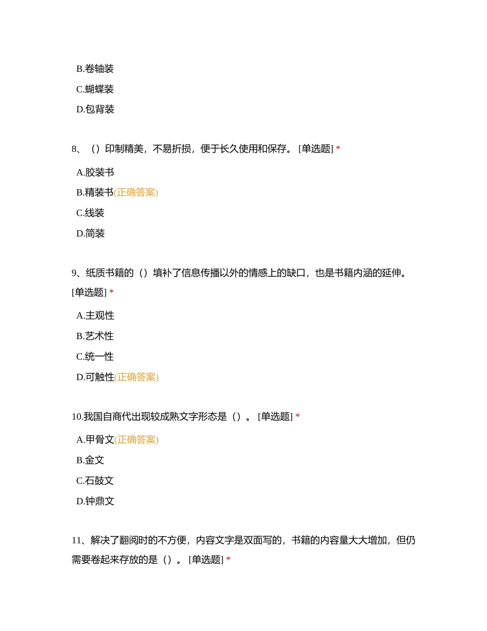 第一章 客观题专项练习附有答案.docx_第3页