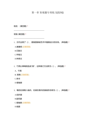 第一章 客观题专项练习附有答案.docx