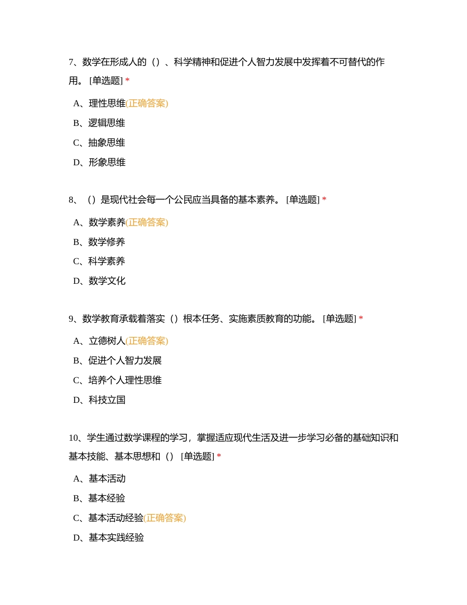 数学科组新课标学习系列活动之课标测试附有答案.docx_第3页