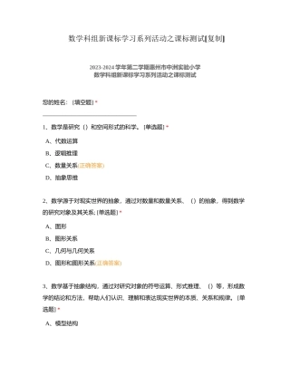 数学科组新课标学习系列活动之课标测试附有答案.docx