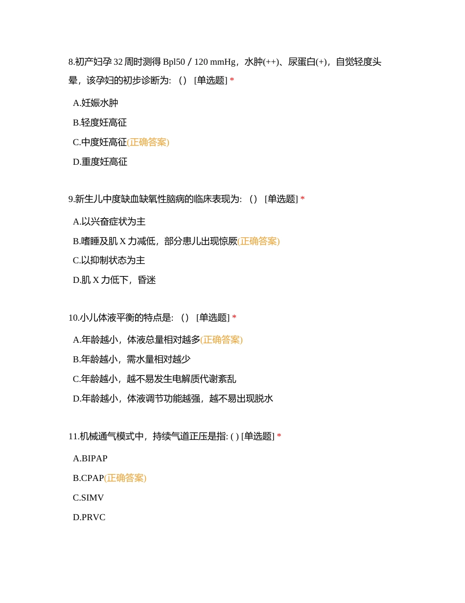 2024年消化血液内科第一季度护理三基考试附有答案.docx_第3页