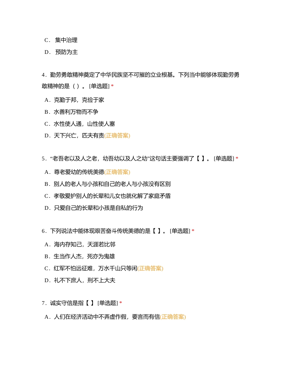 22年生态职业能力测试附有答案.docx_第2页