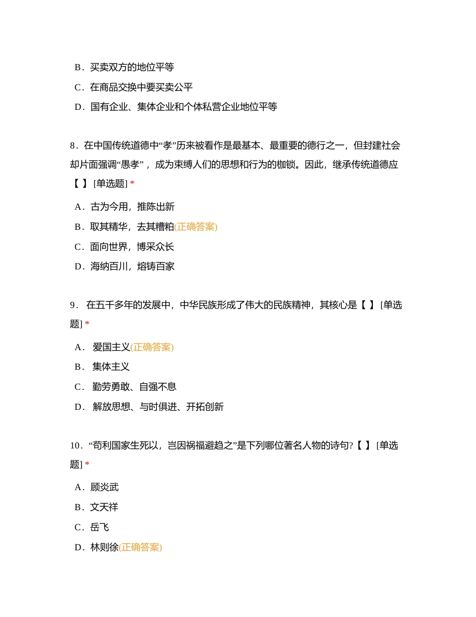 22年生态职业能力测试附有答案.docx_第3页