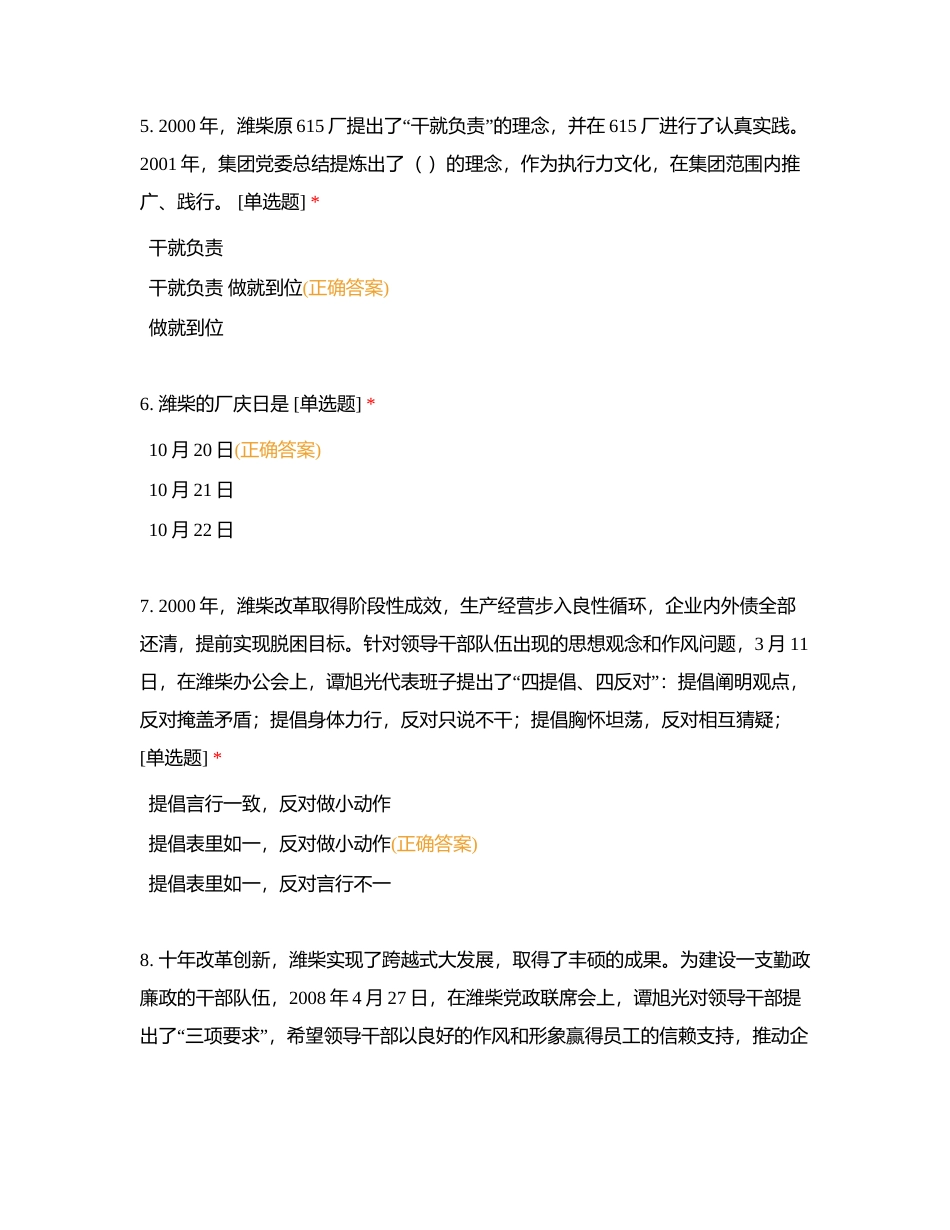 企业文化题库附有答案.docx_第2页