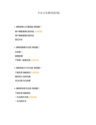 企业文化题库附有答案.docx