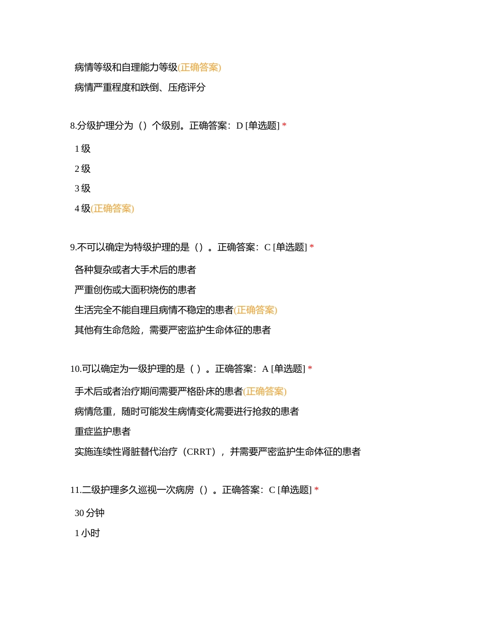 2024年第一季度护理“三基三严”法律法规练习题（答案）附有答案.docx_第3页