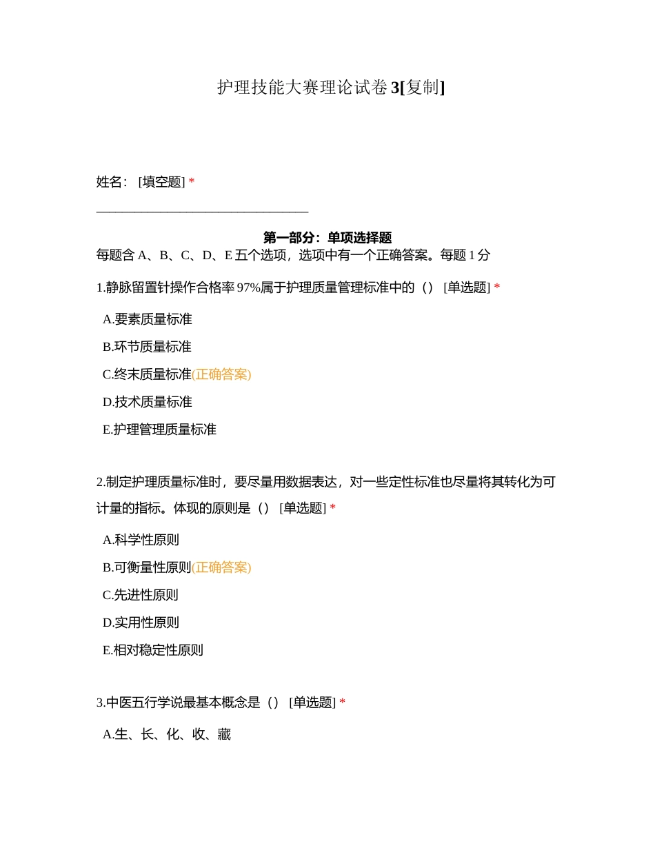 护理技能大赛理论试卷3附有答案.docx_第1页