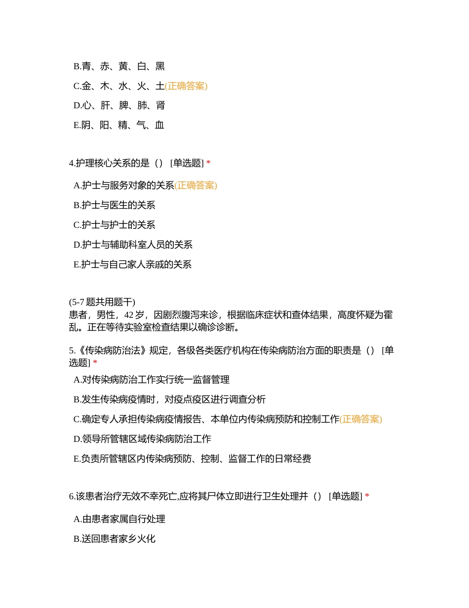 护理技能大赛理论试卷3附有答案.docx_第2页