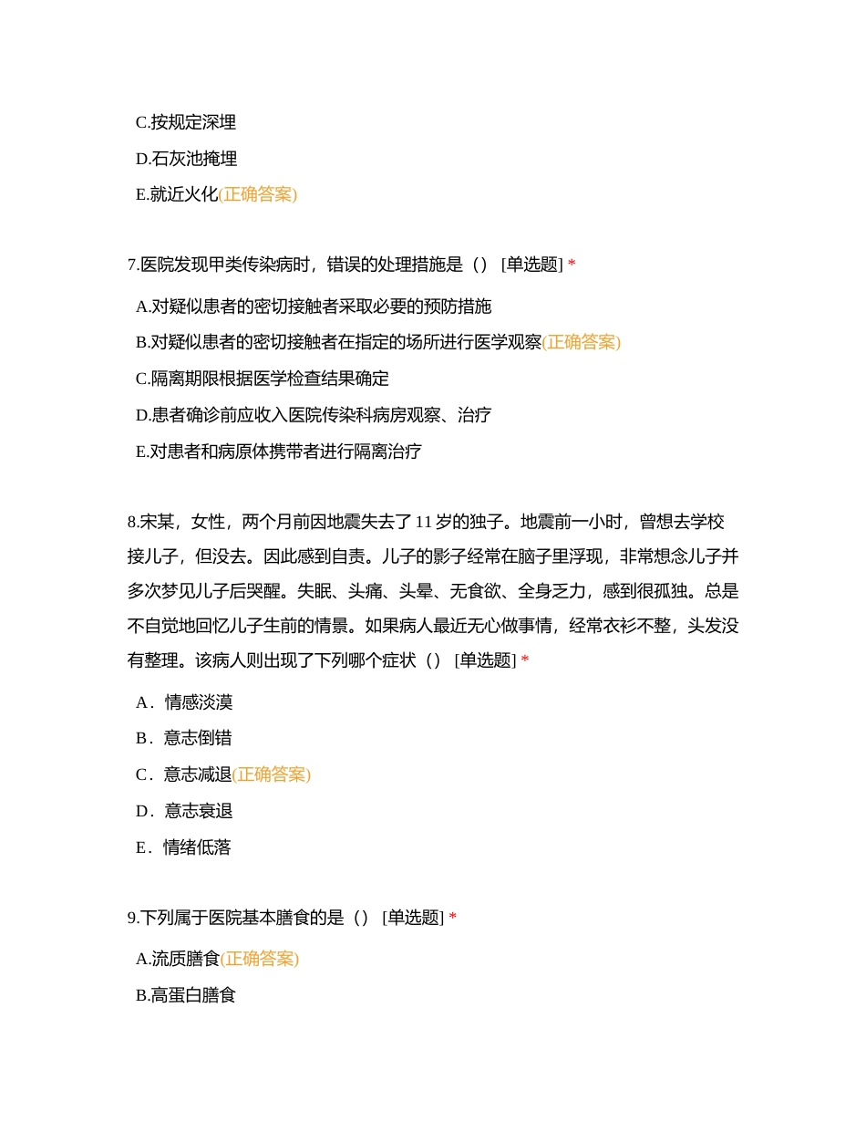 护理技能大赛理论试卷3附有答案.docx_第3页