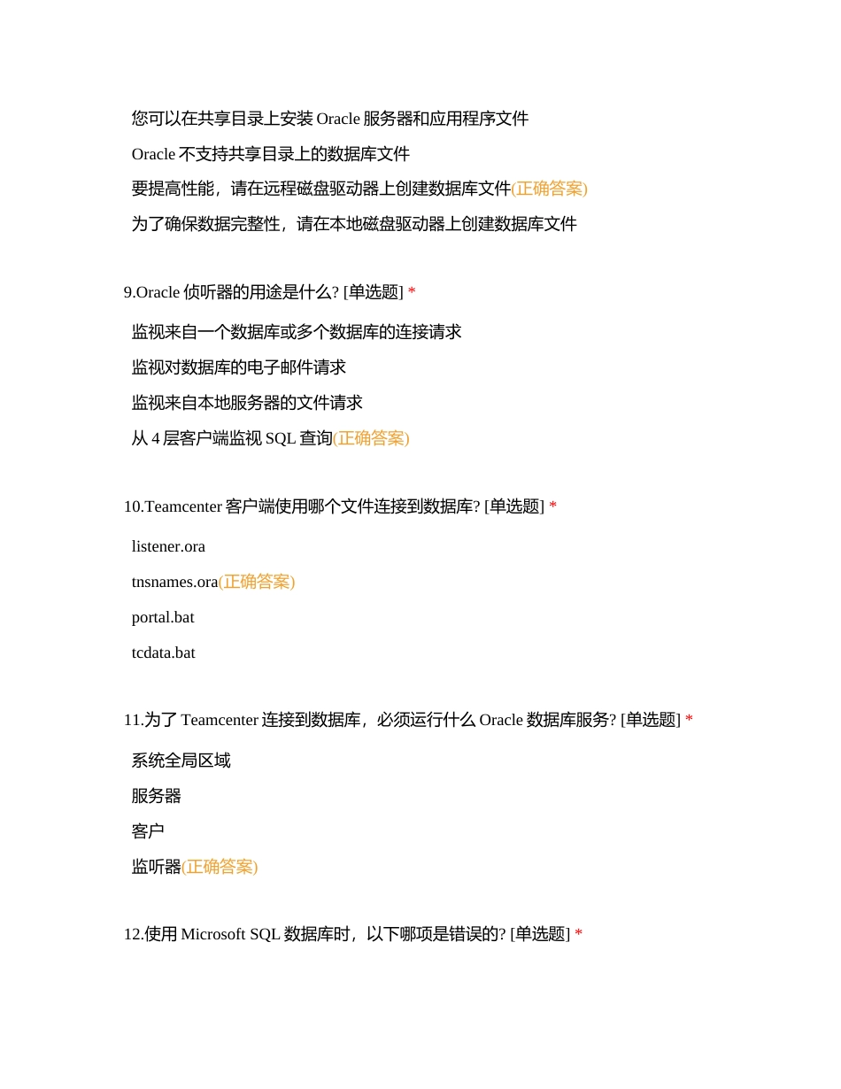 安装介绍、安装基础和多站点协同附有答案.docx_第3页