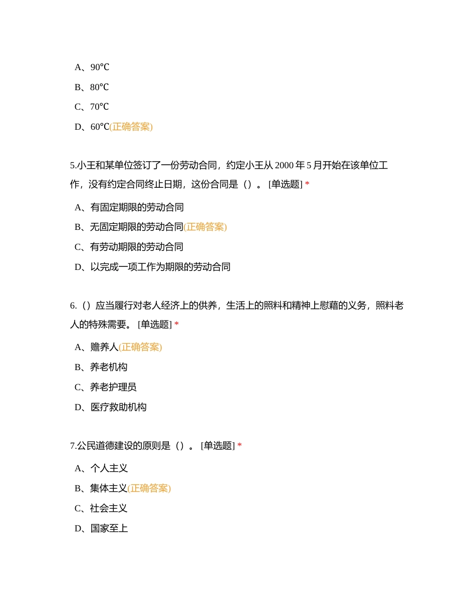 养老护理员中级学习资料附有答案.docx_第2页