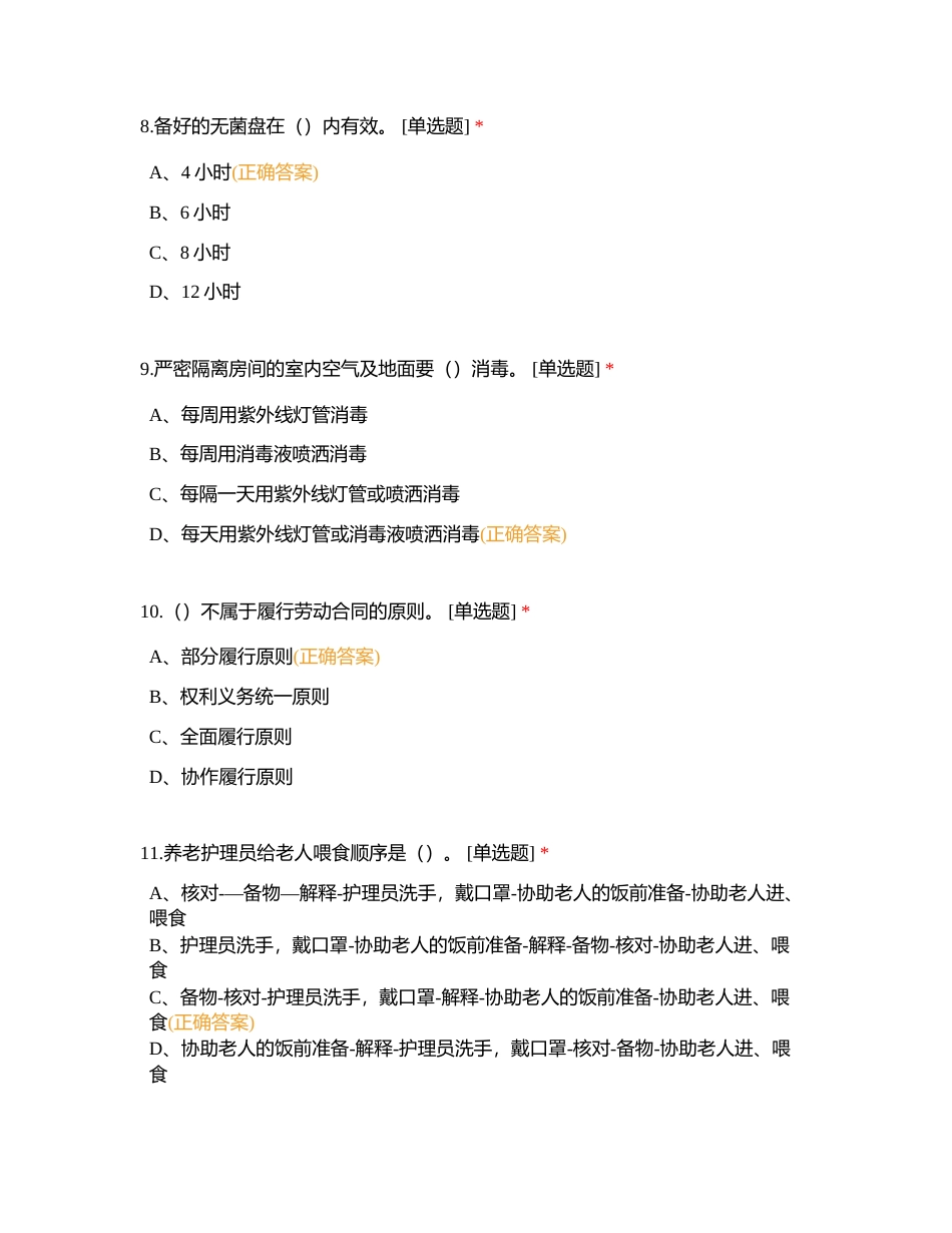 养老护理员中级学习资料附有答案.docx_第3页