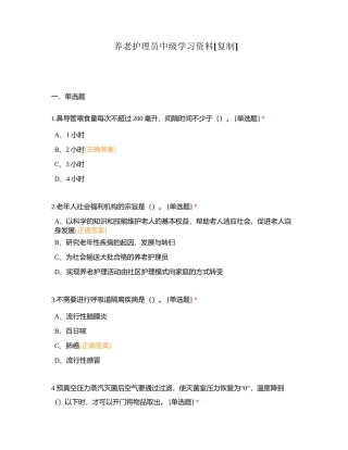 养老护理员中级学习资料附有答案.docx