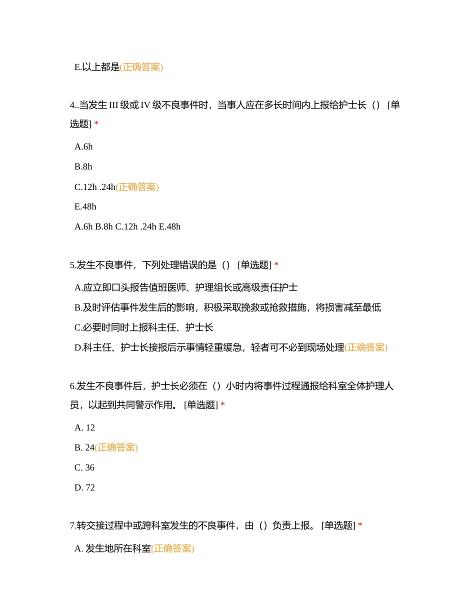 2024年第一季度消化血液内科护理管理制度培训考核附有答案.docx_第2页