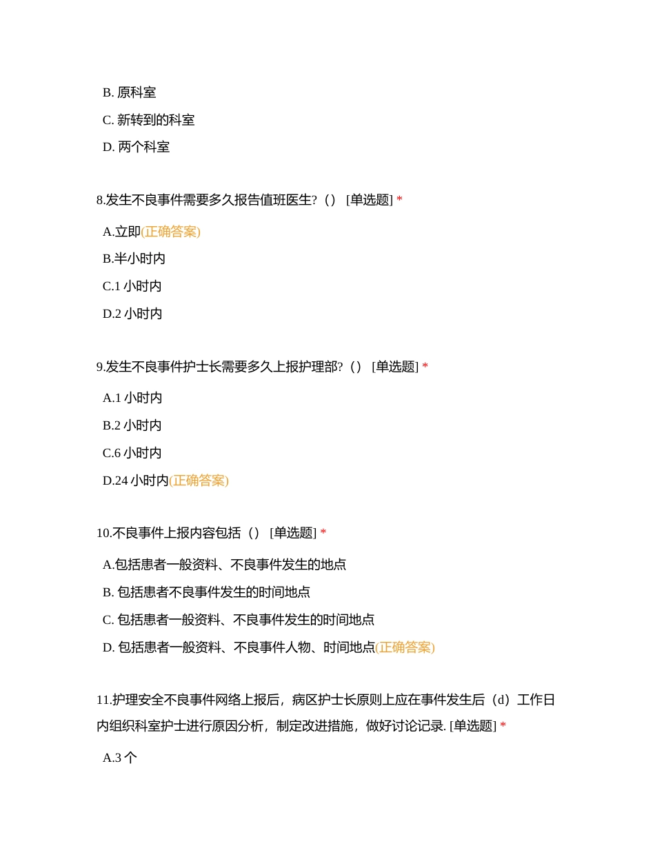 2024年第一季度消化血液内科护理管理制度培训考核附有答案.docx_第3页