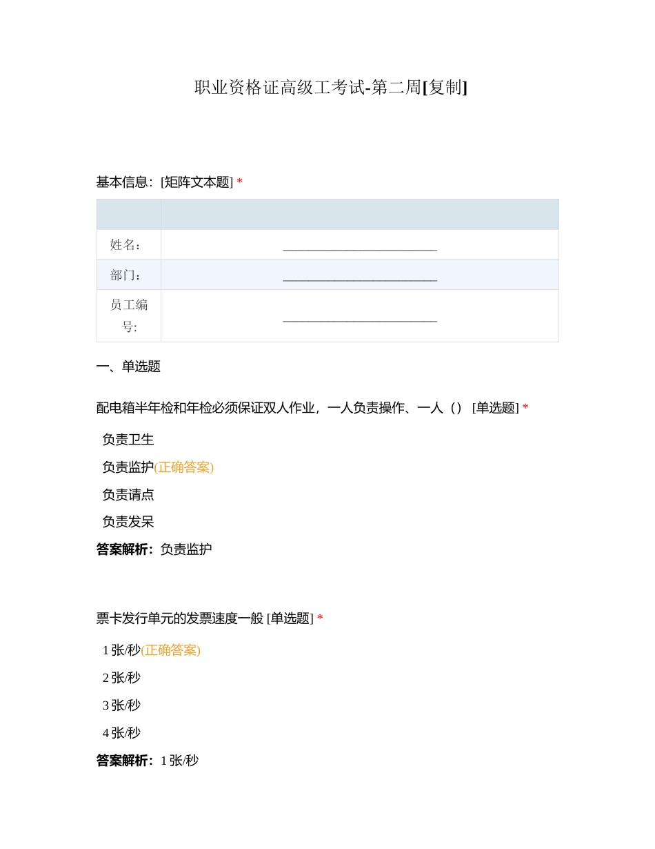 职业资格证高级工考试-第二周附有答案.docx_第1页