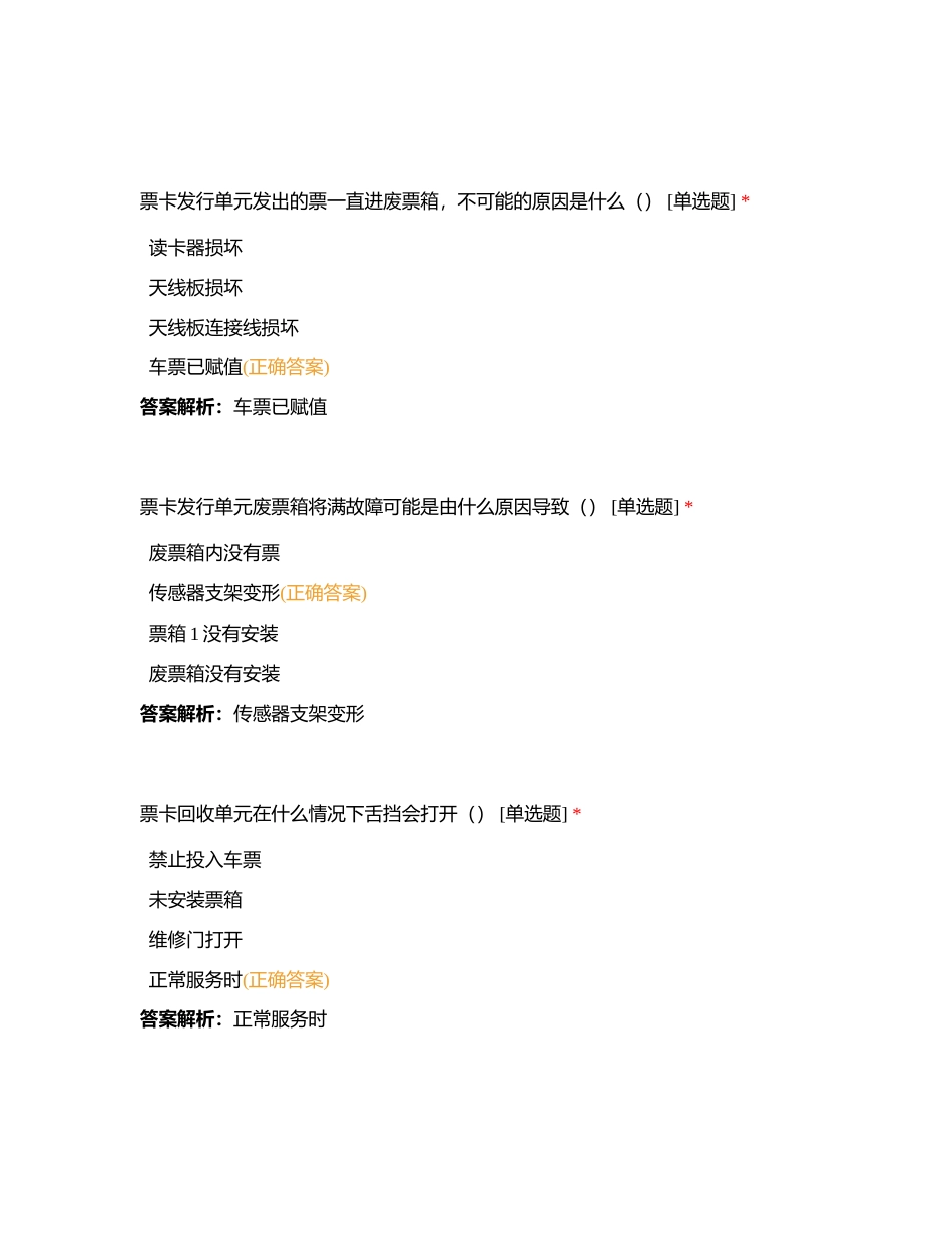 职业资格证高级工考试-第二周附有答案.docx_第2页