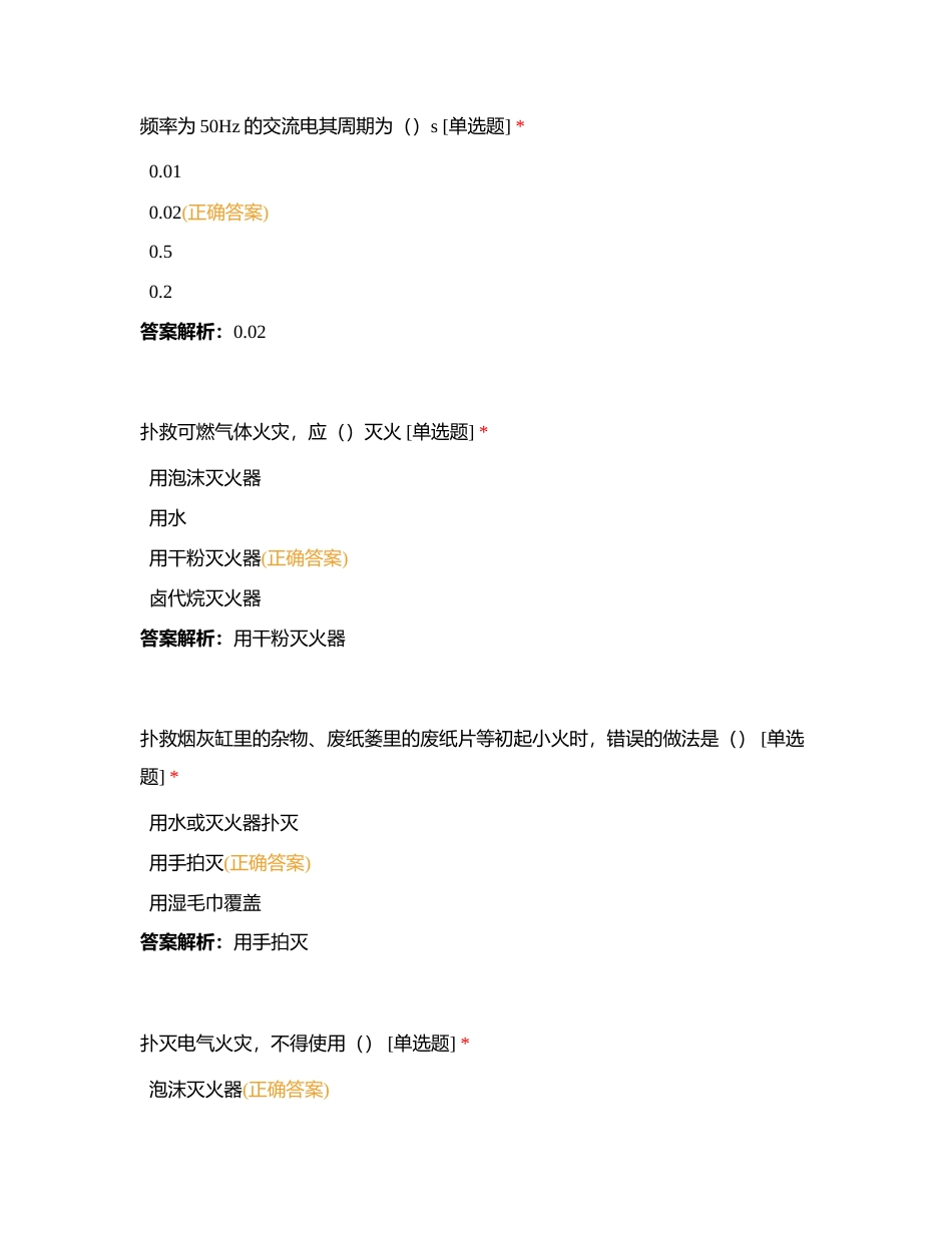 职业资格证高级工考试-第二周附有答案.docx_第3页