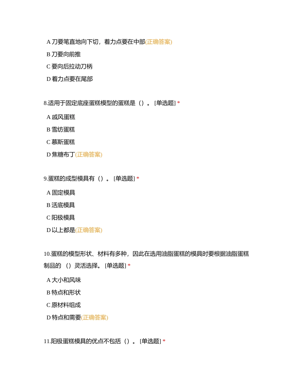22级面点考证综合练习题库附有答案.docx_第3页