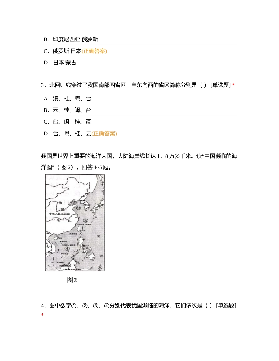 八年级上册附有答案.docx_第2页