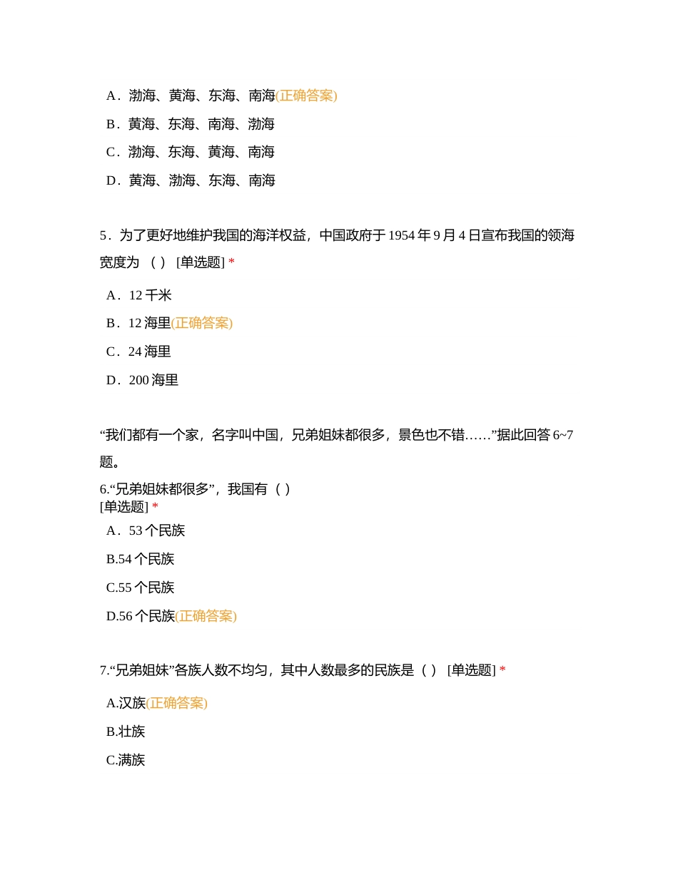 八年级上册附有答案.docx_第3页