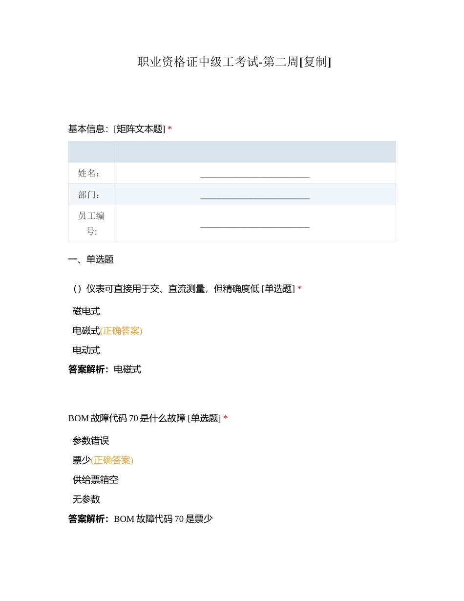 职业资格证中级工考试-第二周附有答案.docx_第1页
