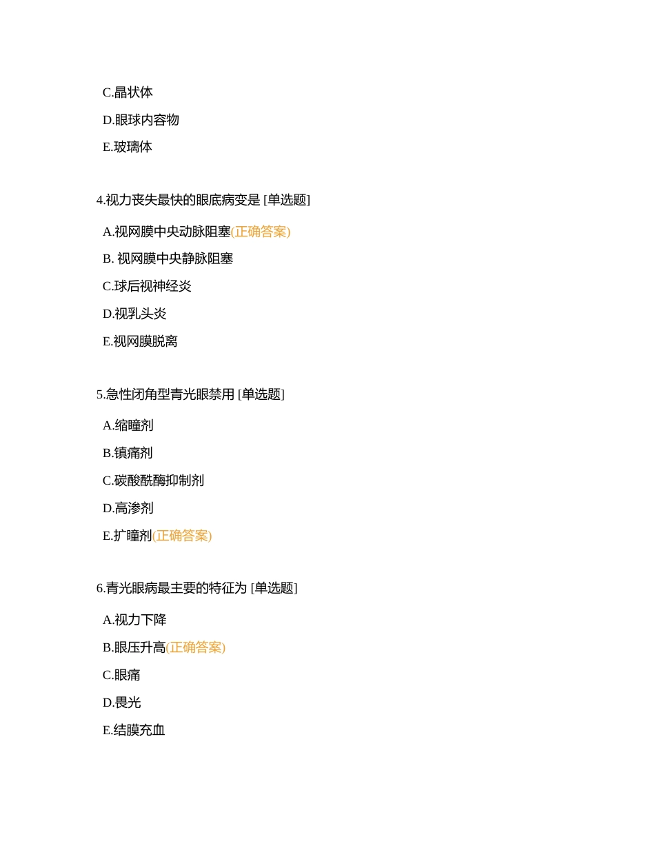 2024年第一季度理论考试（专科类）附有答案.docx_第2页