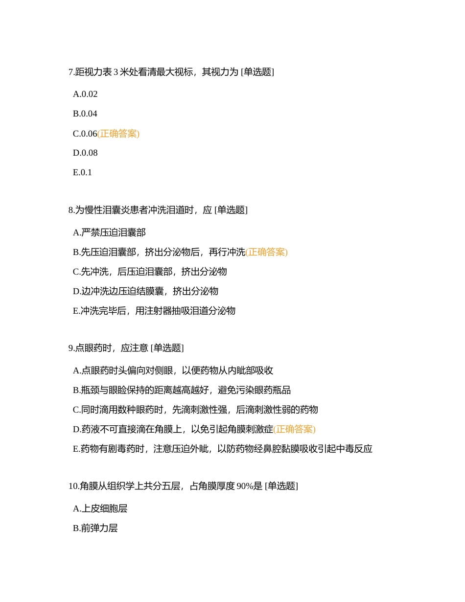 2024年第一季度理论考试（专科类）附有答案.docx_第3页