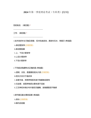 2024年第一季度理论考试（专科类）附有答案.docx