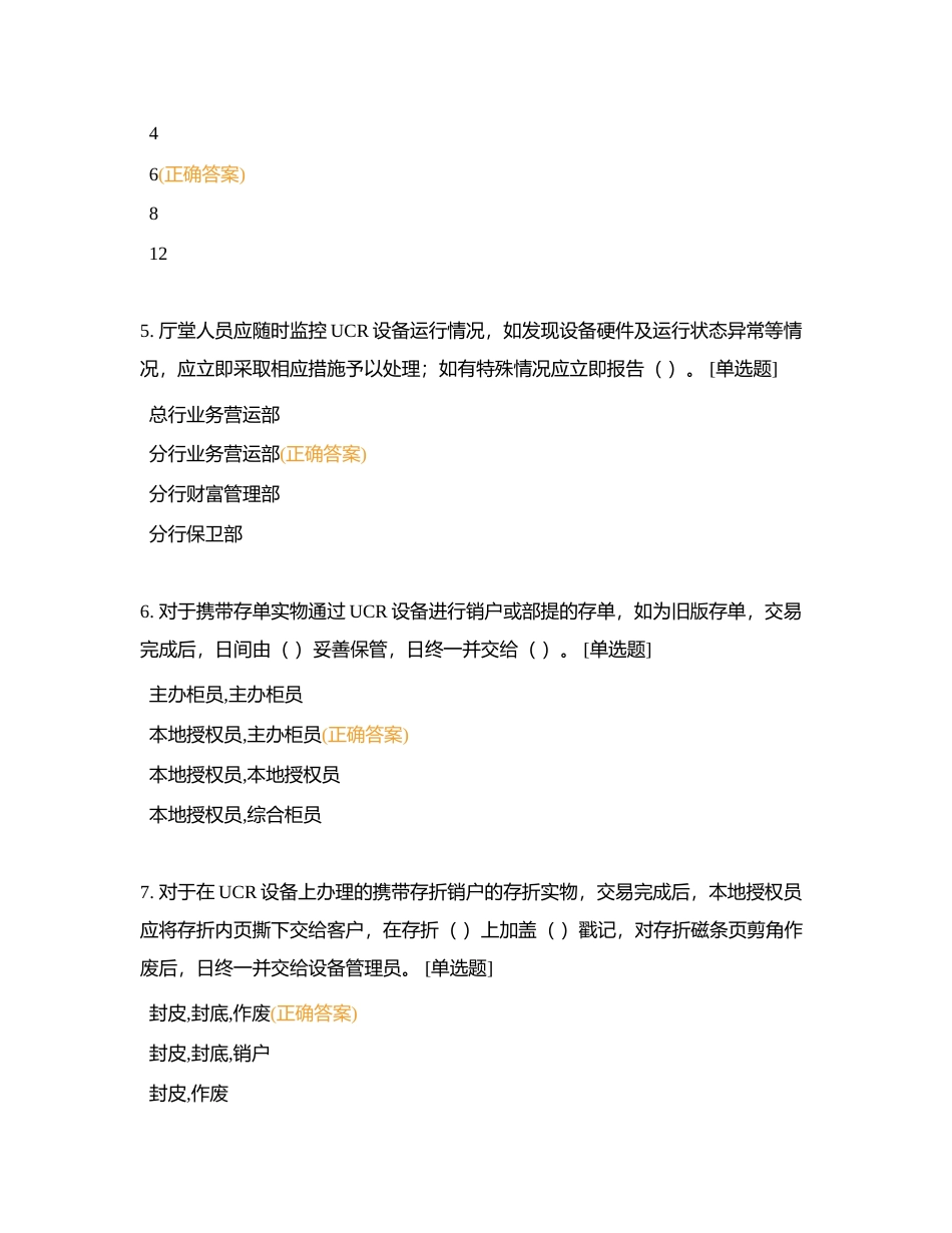 2024智能及移动设备业务题库附有答案.docx_第2页