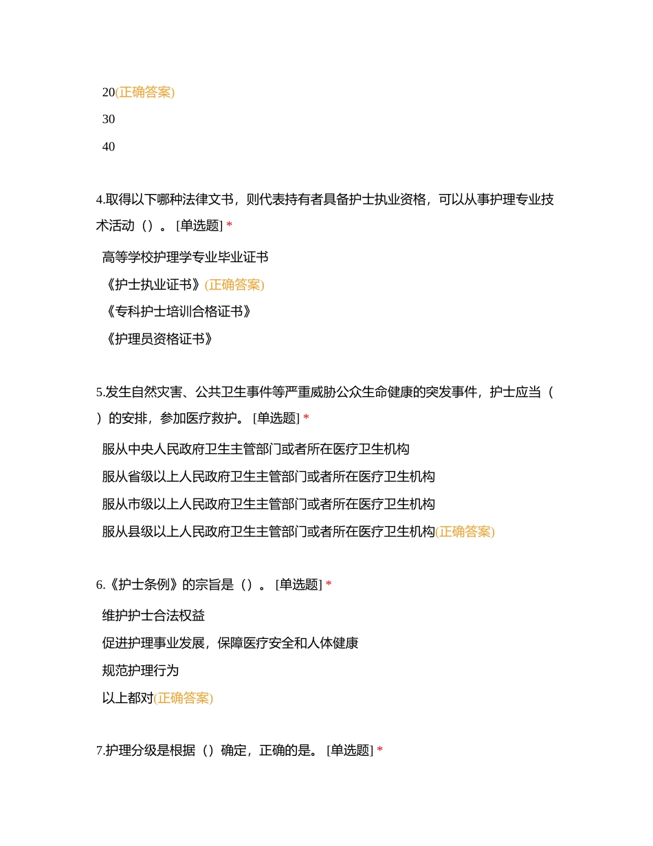 2024年妇科第一季度护理“三基三严”法律法规练习题附有答案.docx_第2页