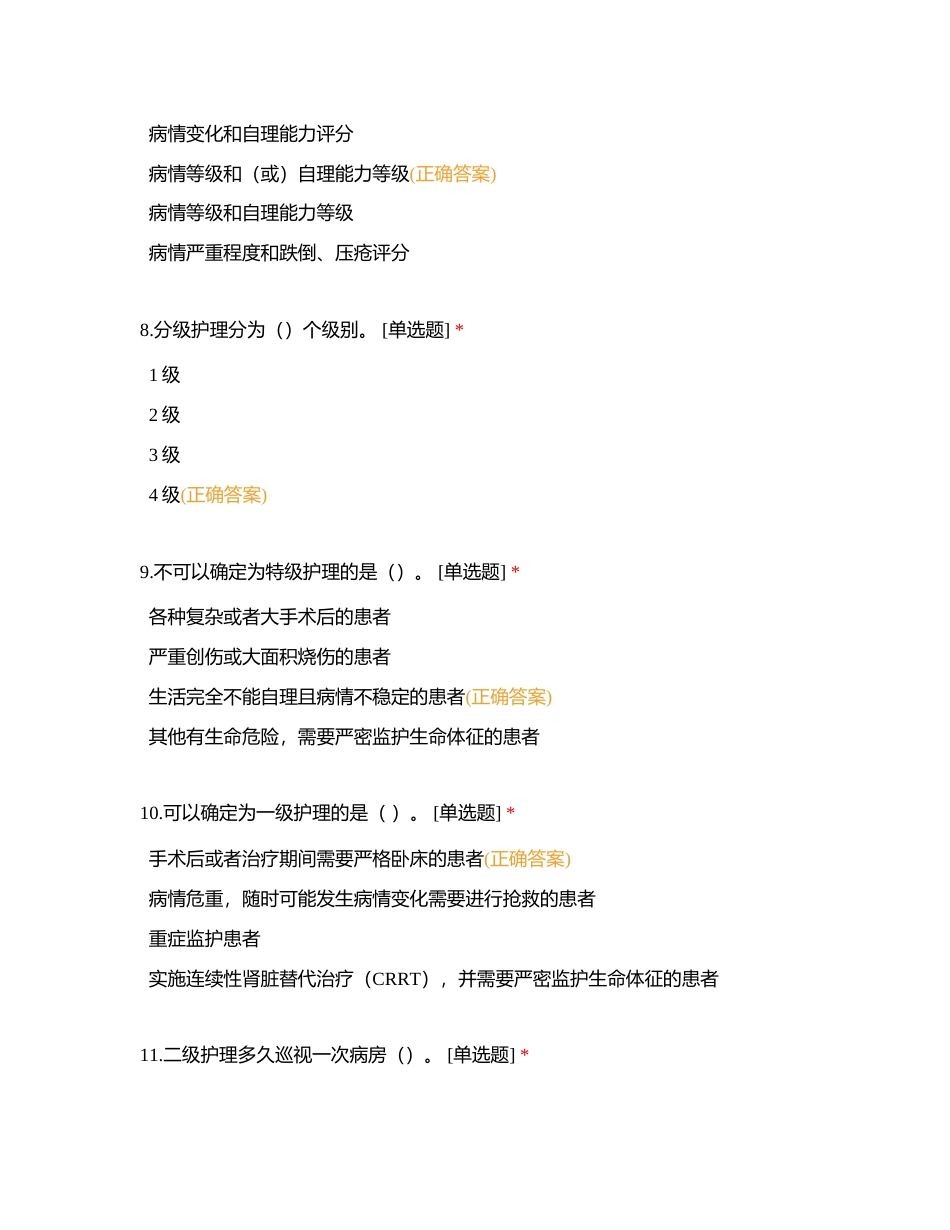 2024年妇科第一季度护理“三基三严”法律法规练习题附有答案.docx_第3页