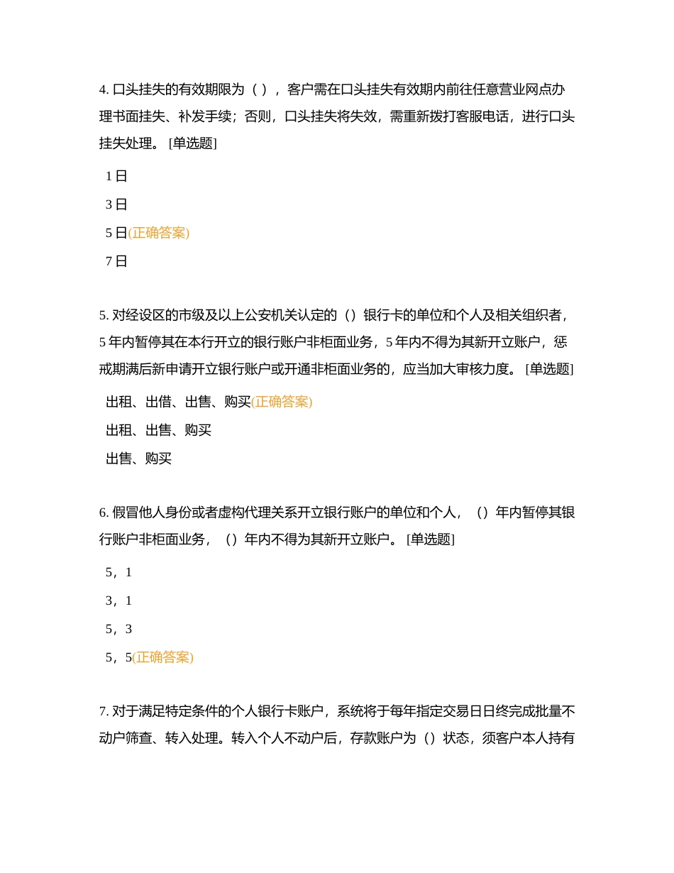 2024上门开卡业务题库附有答案.docx_第2页