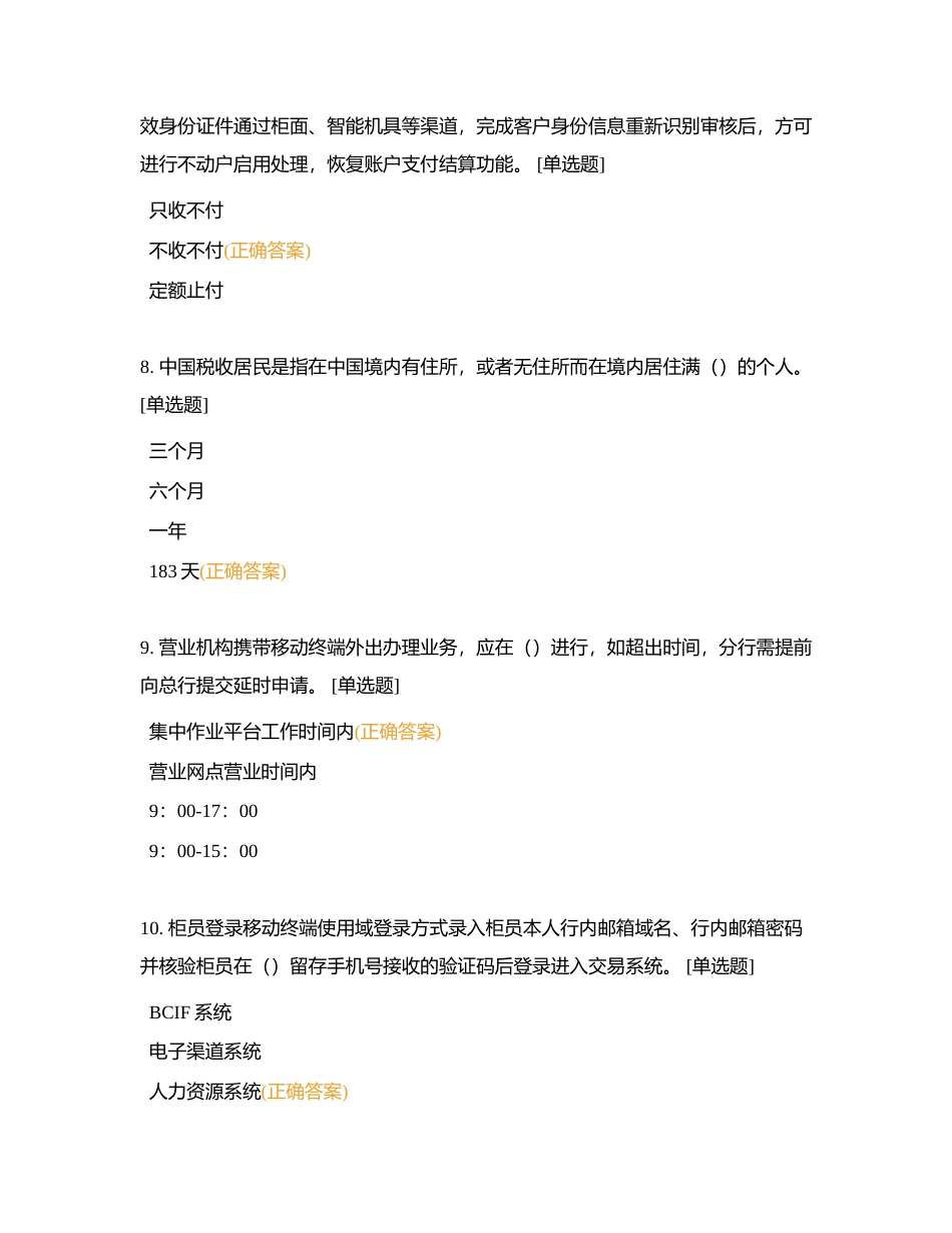 2024上门开卡业务题库附有答案.docx_第3页