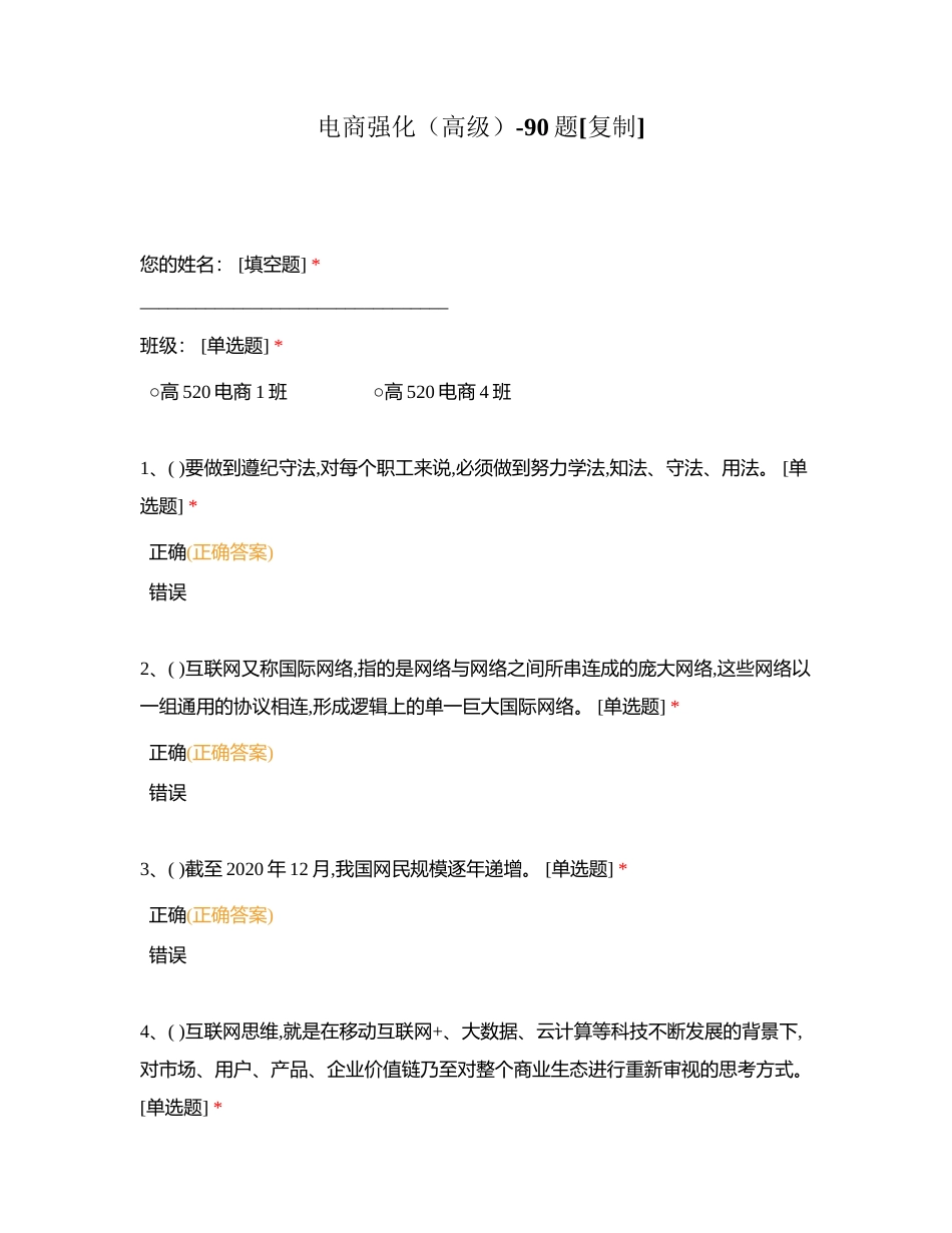 电商强化（高级）-90题附有答案.docx_第1页