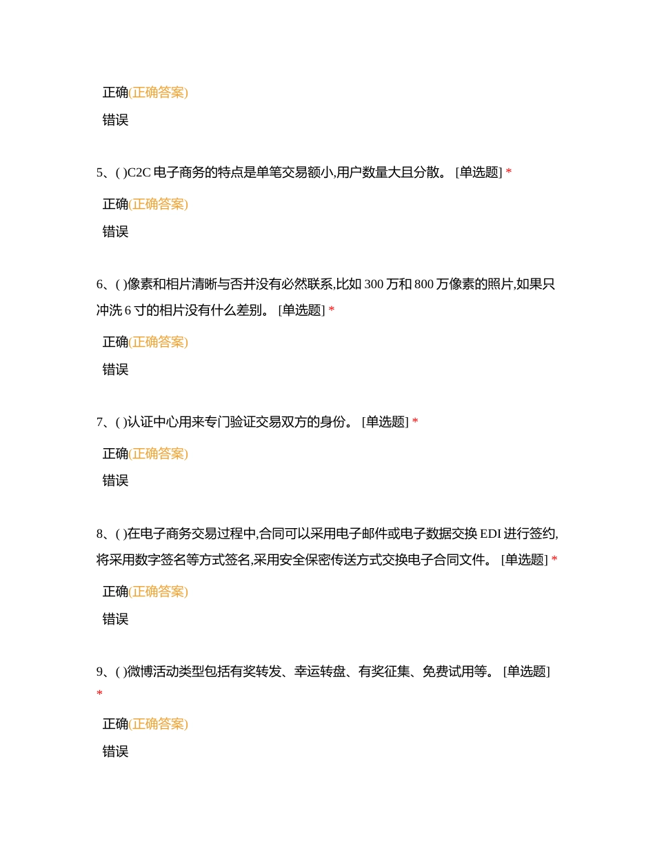 电商强化（高级）-90题附有答案.docx_第2页