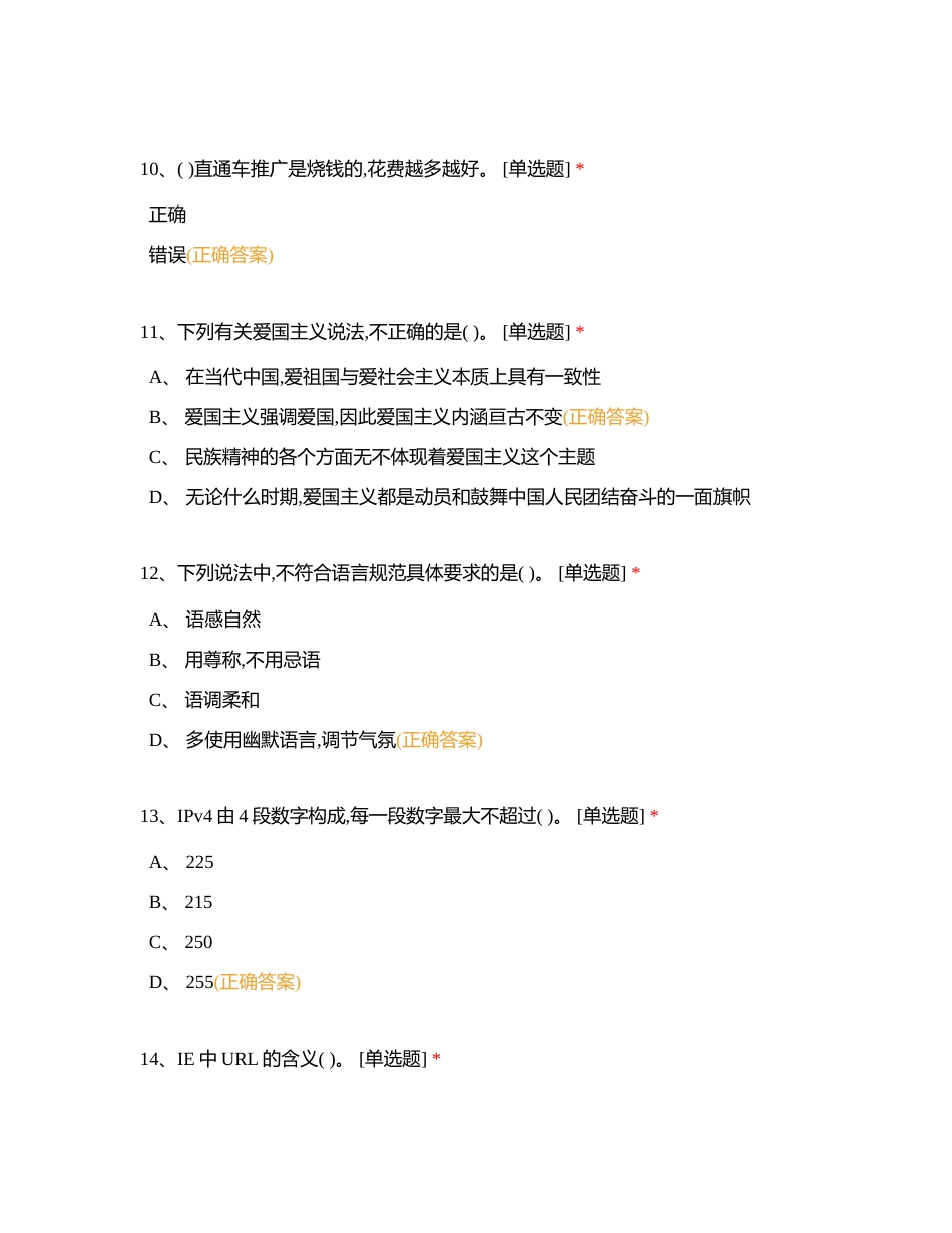 电商强化（高级）-90题附有答案.docx_第3页