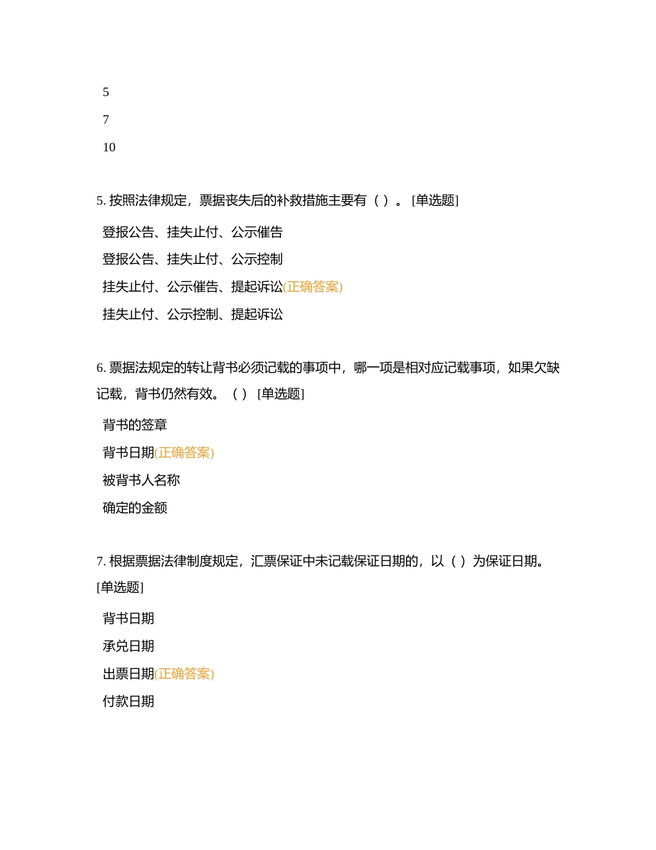 2024对公业务题库-1附有答案.docx_第2页