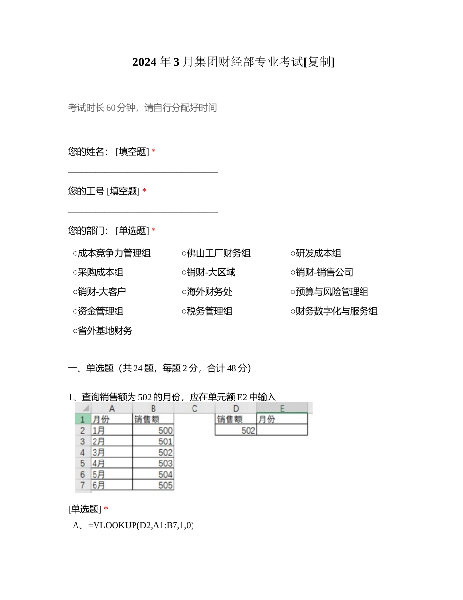 2024年3月集团财经部专业考试附有答案.docx_第1页